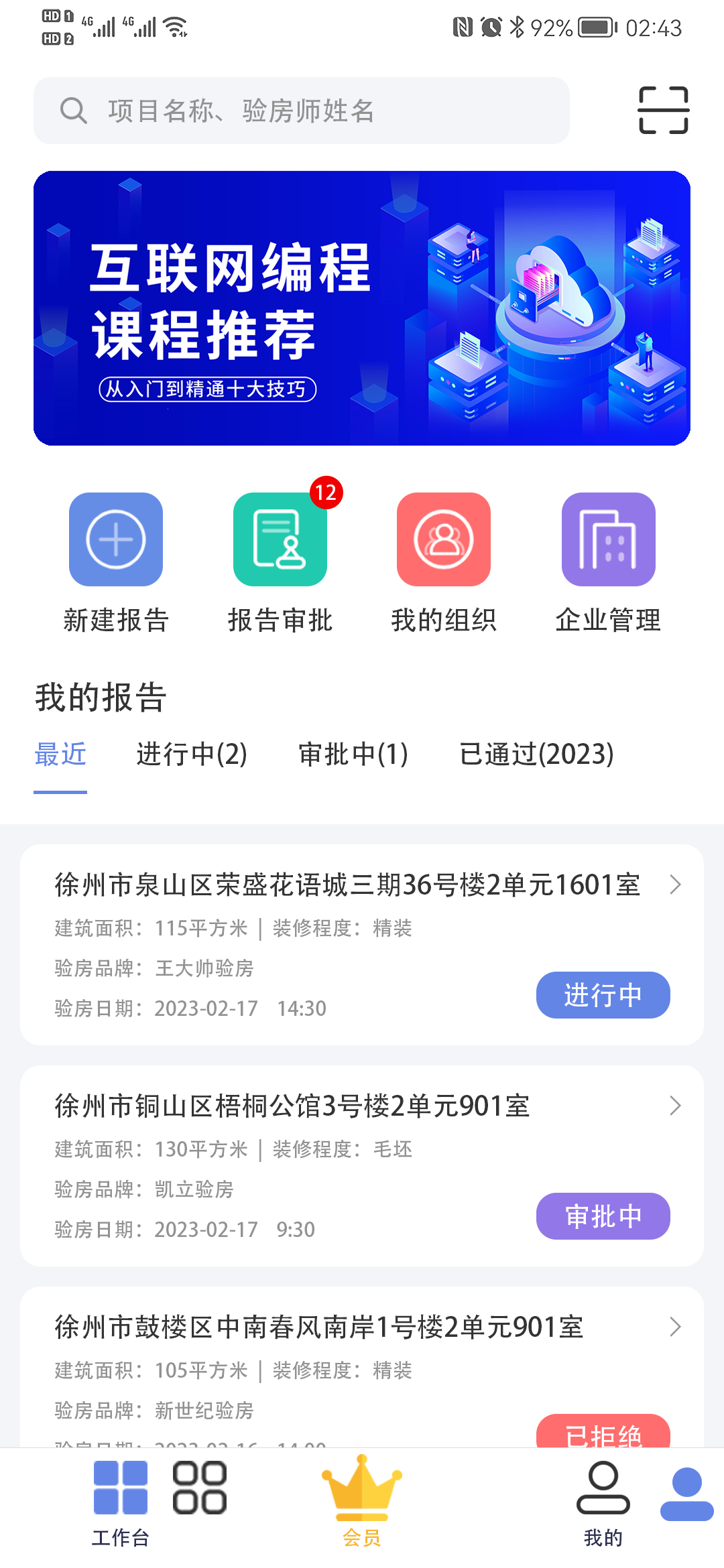 云验房APP界面